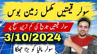 Solar Panel Price in Pakistan  New Solar Panel Rates in Pakistan  JBMS [upl. by Euphemiah]