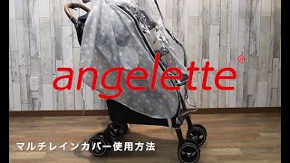 angelette マルチレインカバー装着方法【4輪ベビーカー】アンジェレッテ [upl. by Aiuhsoj181]