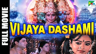 Vijaya Dashami  Full Movie  Sai Kumar Prema Soundarya  Dussehra Special 2020 [upl. by Elihu573]