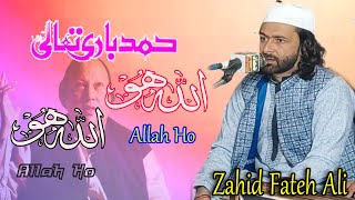 Allah Hoo Allah Hoo  Zahid Fateh Ali Khan Qawal New Qawali 2023 [upl. by Acinahs]