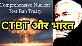 CTBT क्या है  भारत क्यों नहीं RATIFY कर रहा है  FULL ANALYSIS comprehensive test ban treaty [upl. by Banquer]