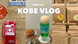 【神戸vlog】人気のハンバーガー屋さんでランチ🍔♡ 昭和レトロ展  ガチャガチャ  カフェ  西宮で七夕を満喫 🎋✨ [upl. by Auqemahs]