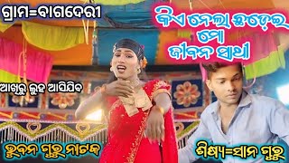 bhuban guru natak Bagderi sanogurusong kienelAchhadei sad song 9178048120 8658962529 [upl. by Jacquie24]