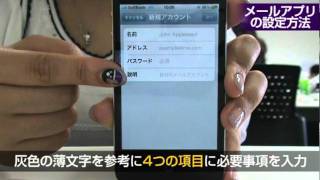 【iPhone使い方】 メールアプリの設定 [upl. by Hitchcock]