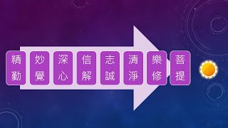 薰法香心得 分別功德品第十七20180401 1588 [upl. by Ettennal213]