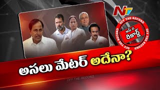 BJP Opposition KCR ను ఎందుకు కలుపుకోవడం లేదు  కారణం ఏంటి   OTR  Ntv [upl. by Ellimaj373]