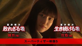 ”踊るプロジェクト”映画最新作『室井慎次』 ＜スーパーティザー映像５＞ [upl. by Elocan]