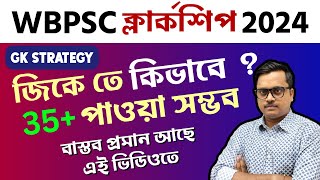 🔥PSC Clerkship exam 2024 এ জিকে তে 35 নম্বর কি ভাবে পাবে  🔥clerkship gk syllabus amp strategy 2024 [upl. by Severson368]