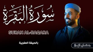 سورة البقرة برواية ورش هشام الهراز Hicham Elherraz  Surah Al baqara  منبر التلاوة [upl. by Benedikt]