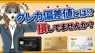 クレジットカードのステータスランキングTOP10を一挙紹介！ [upl. by Annaiuq]