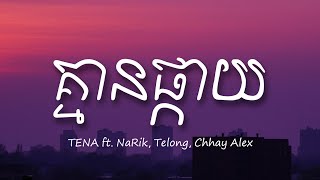 TENA  គ្មានផ្កាយ quot NaRik Telong Chhay Alex Lyrics [upl. by Sauls]