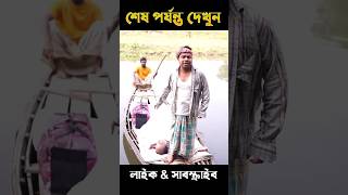 নৌকা থেকে প্রবাসীর লাশ কেউ নামাইতে চায় না 😱shorts facts amazingfacts [upl. by Ivette905]