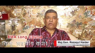 BMA Long Course Maj Gen Rezaqul Haider [upl. by Ihteerp]