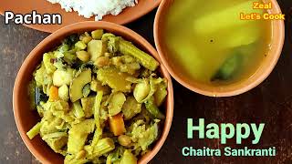 Pachan Recipe  পাঁচন  Chaitra Sankranti Special Pachan Recipe  Bengali Style Mix Veg  Lets Cook [upl. by Roselle875]