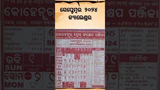 Odia calendar 2024 September [upl. by Gustave]