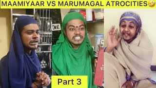 MAAMIYAR VS MARUMAGAL🤣 PART 3 🤣🤣🤣  Wait The End  Karthick Nagarajan  shorts [upl. by Arimahs]