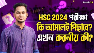 HSC 2024 বোর্ড পরীক্ষা কি আসলেই পিছাবে এখন করনীয় কী hsc exam 2024 update  hsc 2024 update news [upl. by Aicila]