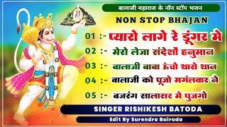 Non Stop Balaji Bhajan quot प्यारो लागे रे डूंगर मे quot Rishikesh Batoda quot नॉन स्टॉप बालाजी भजन [upl. by Aneroc]