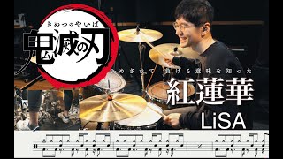 【Demon slayer】Gurenge  LiSA 【Drum cover】【鬼滅の刃】 紅蓮華 叩いてみた 譜面付 楽譜付ドラム譜 [upl. by Ylus]