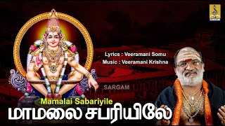 மாமலை சபரியிலே  Veeramani Raju  Ayyappa Devotional Tamil  Pallikkettu  Mamalai Sabariyile [upl. by Aidnac]