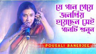 পৌষালী দি যে গান গেয়ে এতো জনপ্রিয় হয়েছেন  Pousali Banerjee Most Popular Song  Janapriya Studio [upl. by Petersen]