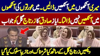 Main Aurat Ki Ankhon me Ankhain Nahe Dalta  Ayaz Sadiq VS Zartaj Gul [upl. by Gershon]