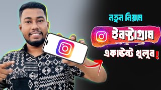 ইনস্টাগ্রাম খোলার নিয়ম  Instagram kivabe khulbo [upl. by Swann498]