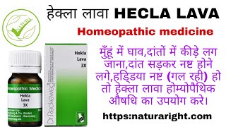 हेक्ला लावा Hecla lava homeopathic medicine usage [upl. by Sherard]