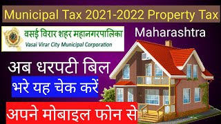 Property tax online payment how to pay house tax In india Maharashtra Mumbai Thane Vasai virar [upl. by Enyala]