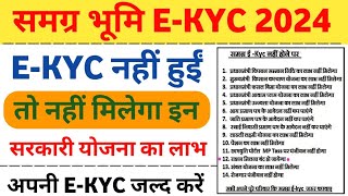 Samagra ki EKYC nahi huyi to kya hoga  Samagra EKYC nahi ki to kya hoga  Samagra se aadhar link [upl. by Aij328]