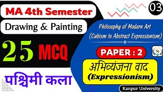 अभिव्यंजना वाद Expressionism से संबंधित बहुविकल्पी प्रश्न  MA 4th Semeater  द्वितीय प्रश्नपत्र [upl. by Hercule]