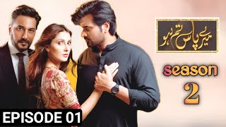 Meray Pass Tum Ho Episode 01Season 2 Humayun Saeed amp Ayeza Khan Coming Soon drama Top dramas 76 [upl. by Annayad]