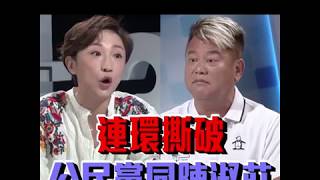 【短片】【大大巴摑落陳淑莊度！】裝模作樣扮搵地？ 陳百祥秒殺：我日日都在、我完全看見你們怎樣拖政府後腳 [upl. by Otrebcire714]