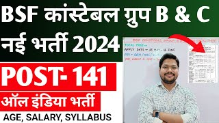 BSF Constable Group B amp C New Vacancy 2024  BSF Constable Hc Asi Vacancy 2024 [upl. by Pancho]