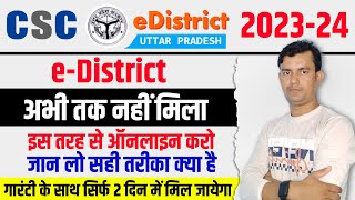 CSC E district id kaise banaye  E district registration  E district id kaise banaye CSCVLEUPDATE [upl. by Norris]