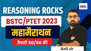 BSTC Reasoning Marathon Class 2024  PTET 2024 Reasoning Online Class  BSTC 2024 Exam [upl. by Adlare890]