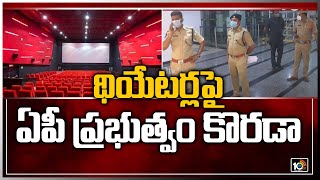 థియేటర్ల‏పై ఏపీ ప్రభుత్వం కొరడా  Sudden Raids Theaters Closing Down In AP  10TV [upl. by Dorahs537]