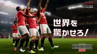 ウイニングイレブン2013（PS3） プロモーションムービー [upl. by Ecirtnahc808]