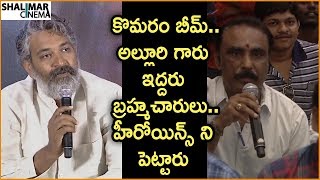 Rajamouli Superb Answer to Media Question about Komaram Bheem And Alluri Sitarama Raju [upl. by Idet]