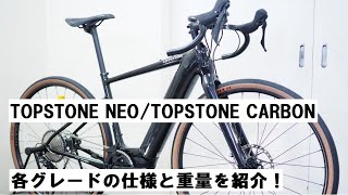 cannondale TOPSTONEキャノンデール トップストーン NEOとTOPSTONE CARBON続々入荷！重量とスペックの違い等をグレードごとに紹介！ [upl. by Ahsaekal]