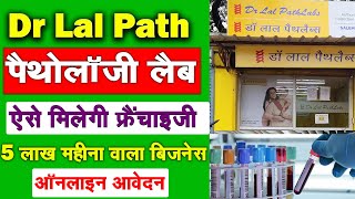 रोज कमाओ Rs 4500  Dr lal pathlabs franchise Kaise Le  pathology laboratory business ideas [upl. by Comfort]