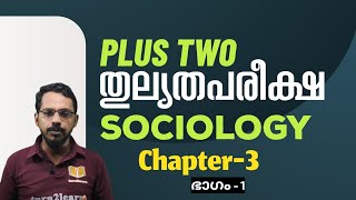 Thulyatha Plus Two Sociology  Thulyatha Course  Thulyatha Pareeksha 2024 Sociology Chapter 3 [upl. by Mungam]