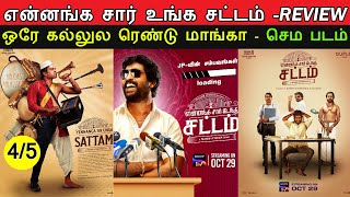 Yennanga Sir Unga Sattam  Movie Review amp Ratings  Trendswood TV [upl. by Rehc405]