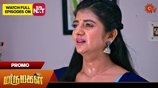 Marumagal  Promo  30 Aug 2024  Tamil Serial  Sun TV [upl. by Orvil969]