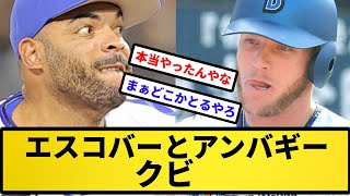 【自由契約】横浜エスコバークビになる【反応集】【プロ野球反応集】【2chスレ】【5chスレ】 [upl. by Gaves]