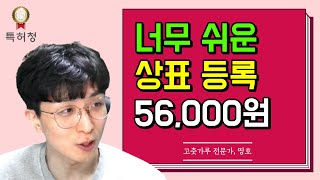 초등학생도 따라할 수 있는 상표등록하는 방법 5분이면 충분합니다 [upl. by Beniamino]