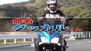 【オートバイ】SUZUKI GSXS1000F ABS（2018年） 梅本まどかの「試乗れぽ」！ [upl. by Snehpets551]