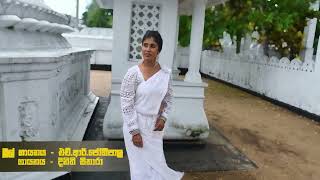 Sugatha Lona  සුගත ලෝනා සම්ම්බුද්ධ රාජා  Dinithi Sithara [upl. by Aicnatsnoc]