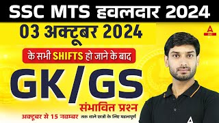 SSC MTS हवलदार 2024 GK GS  SSC MTS Expected GK GS Questions Level  GK GS by Ashutosh Sir [upl. by Ignace844]