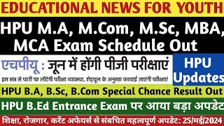 HPU PG परीक्षाएं जून सेHPU BEd Entrance Exam UpdateHPU BA BSc BCom Special Chance Result Out [upl. by Alena]